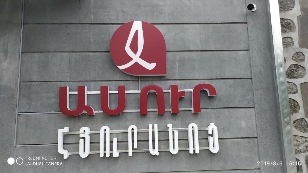 Asour Hotel Горис Экстерьер фото